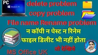 Unable to rename or delete the file | laptop me folder delete Nahi ho Raha Hai