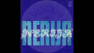 Nerija (1973)