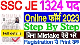 HOW TO FILL SSC JE 2023 FORM ONLINE APPLICATION FILL SSC JE NEW VACANCY SSC JE 2023 APPLY ONLINE NEW