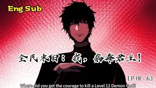 🔥🔥Multi sub｜ [中/En]｜【最新合集】｜Virus King in the Apocalypse｜《全民末日：我，病毒君王》｜ EP01-63｜ 