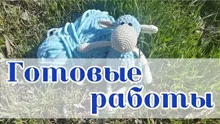 Готовые работы. Что я связала?| апрель 2018