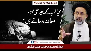 Kya Toba Kay Baghair Bhi Gunah Maaf Hojaty Hain? || Ayaat-un-Bayyinaat || Hafiz Syed Muhammad Haider