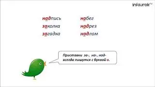 31 Правописание приставок