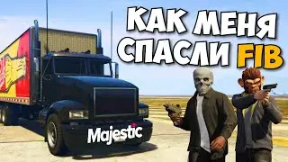 КАК МЕНЯ СПАСЛИ ФИБЫ? ГТА 5 РП МАДЖЕСТИК (MAJESTIC RP)