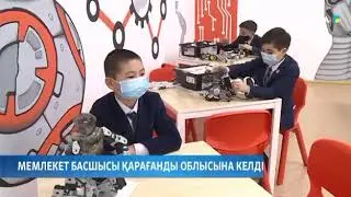 Президент Тоқаев біздің мектепке келді
