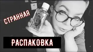 Распаковка посылки из магазина 