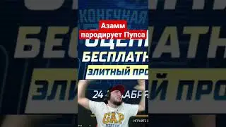Пупс кринж... 