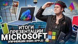 🥲 Apple опять облажалась | Microsoft догоняет | Привет из прошлого | Смартфоны настоящих самураев