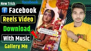Facebook Reels Kaise Download Karen | Facebook Reels Download