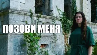 ПОЗОВИ МЕНЯ - ПЕСНЯ 2022 - Анна Гаджиева и Сергей Арутюнян