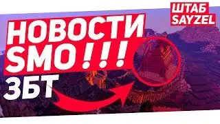 Новости SMO! | ЗБТ СЕРВЕРА! | Скайрима в майнкрафте!