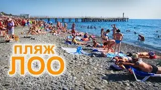 Пляжный отдых в Лоо