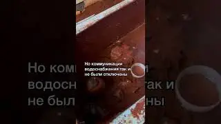 Больше заброшенных мест у меня в профиле 🖤❤️ 