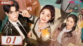 【脱轨 Derailment】EP01 💃名媛刘浩存车祸意外穿越沦为打工妹，与青梅竹马林一寻找真相！她能逆风翻盘吗？❣️ | 刘浩存/林一 | 悬疑片 | 优酷悬疑剧场 YOUKU SUSPENSE