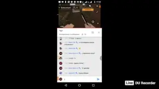 Стрим!