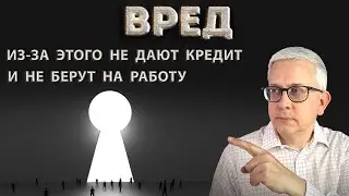 Не позволяйте этому "мусору" испортить Вам жизнь - сюрпризы от банков