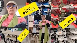 مشينا مرجان باش نشري المجد الحوايج باباه عطاه فلوس الكادو ديال النقطة للدورة الدراسية 🤲