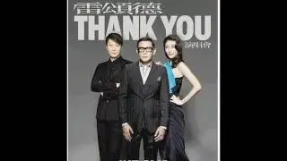 Thank You - 雷頌德