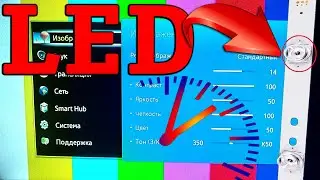 НАСТРОЙКА ПОДСВЕТКИ ТЕЛЕВИЗОРА ОТ ВЫГОРАНИЯ СВЕТОДИОДОВ