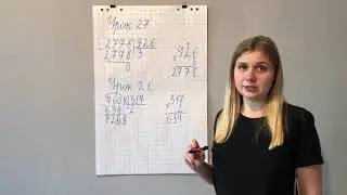 Рассуждения при Делении на трехзначное число