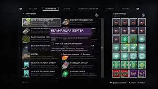 Destiny 2 как выполнить контракт величайшая жертва