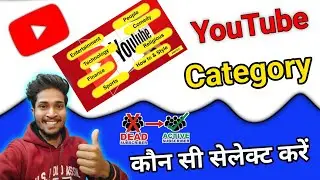 Youtube channel category kaise select karen | YouTube channel category Kaise choice Karen