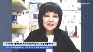 Супер предложение - получить скидку 33% без условий!!!