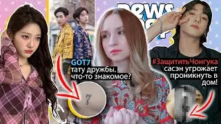 ЧОНГУК! АРМИ ТРЕБУЮТ ЗАЩИТЫ! GOT7 и ТАТУ ДРУЖБЫ! BTS aespa exo FIFTY FIFTY | K-POP НОВОСТИ ARITUBE