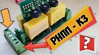 Короткое замыкание на РНПП 3 ФАЗЫ Что произошло?