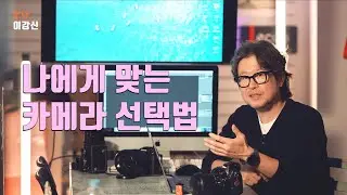 나에게 맞는 카메라 선택법