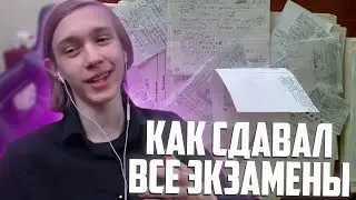 РАЗНОБРАЗ РАССКАЗЫВАЕТ КАК СДАВАЛ ОГЭ ПО РУССКОМУ, МАТЕМАТИКИ И ИНФОРМАТИКИ, И КАК ПОДПИСЫВАЛ ОЦЕНКУ
