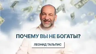 Как стать богатым? Установки, программы и стратегии нашего мозга.
