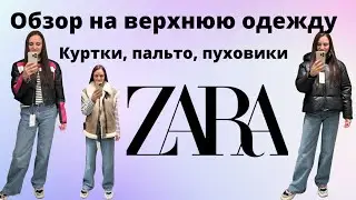 SHOPPING VLOG ZARA, OUTERWEAR FALL/WINTER 2023 