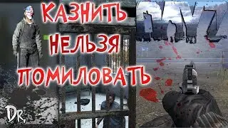 DayZ Standalone - КАЗНИТЬ НЕЛЬЗЯ ПОМИЛОВАТЬ! (Выживание 16)