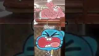 Быстрый Гамболл против ГигаРичард 