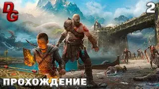 Прохождение God of War (PC Ultra) ➤ Часть 2 ➤ Путь к горе