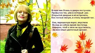 Осень