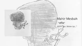 বাহির (Bahir) - Mahir Mesbah (From the album 