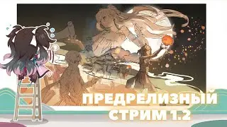 Wuthering Waves ❃ Предрелиз Чжечи ❃ Чжечи, билды, отряды, оружие