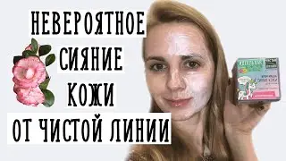 НЕВЕРОЯТНОЕ СИЯНИЕ??? [Чистая линия с единорогами]| Крем-маска для лица Сияние Идеальная кожа