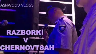 Разборки в Черновцах