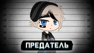 ¦¦ СИНИЙ КИНДЕР ПРЕДАЛ НАС? (чит. описание) ¦¦ Gacha Club