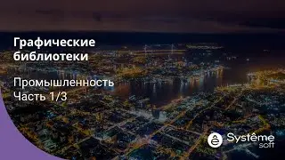 Промышленность. Часть 1. Требования и установка библиотеки