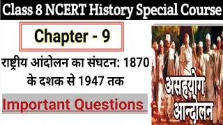 History class 8 chapter 9 questions answers | ncert solutions |