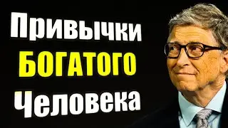 ВОТ ПОЧЕМУ ТЫ БЕДНЫЙ! Отличия БОГАТЫХ от БЕДНЫХ!КАК СТАТЬ МИЛЛИАРДЕРОМ! Генезис мотивации!
