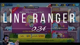 Line rangers 034 - เปิดกาชา ธันวา 2023 Kunosoba collab