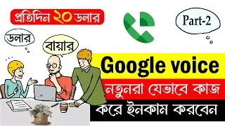 google voice new methods ।। Google voice portal site google voice number।।Tellabot 38% account