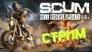 Лутаем ресурсы для рейда | SCUM 0.6