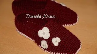 Crochet. Slippers - Slippers
