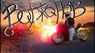 ЗАКРЫТИЕ СЕЗОНА 2024 БАЙК и вагжанов фест 2024